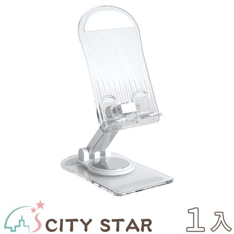 【CITY STAR】360度旋轉壓克力可折疊手機平板通用支架_小款