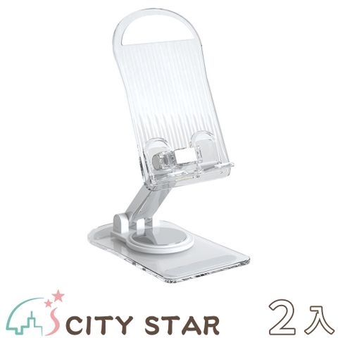 【CITY STAR】360度旋轉壓克力可折疊手機平板通用支架_小款-2入