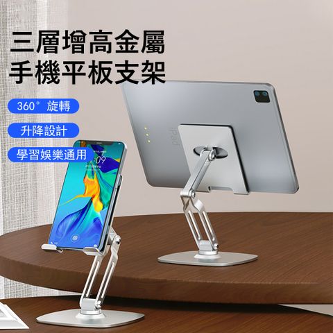 Kyhome 鋁合金三層增高手機平板支架 360°旋轉手機架 折疊懶人支架 桌上散熱支架 -銀色