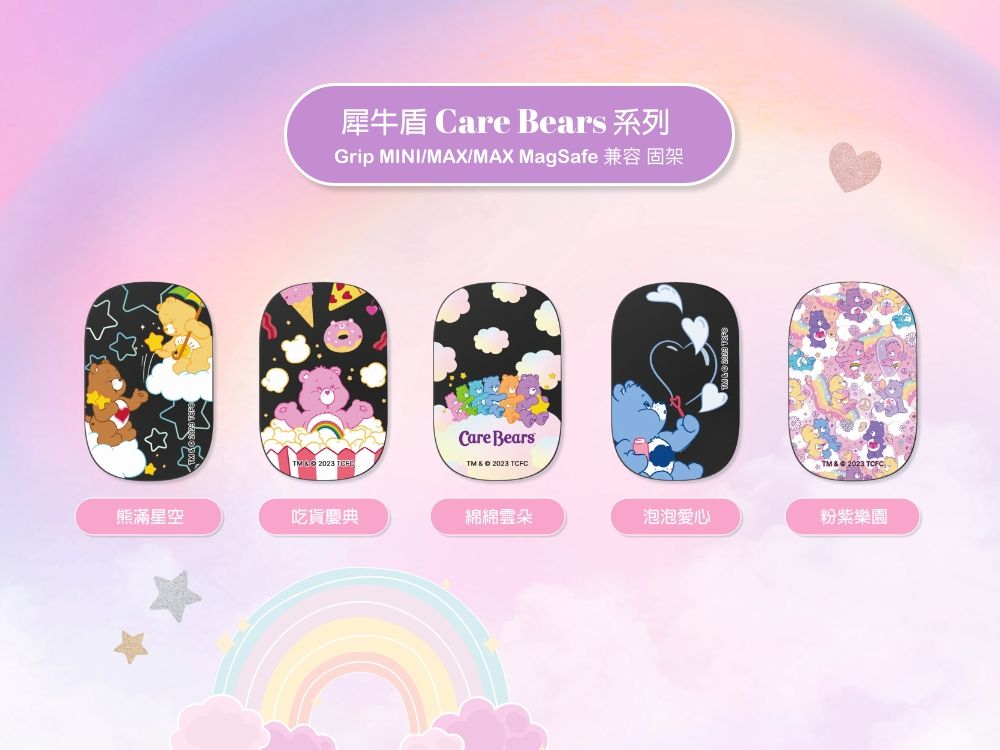 犀牛盾 Care Bears 系列Grip MINI/MAX/MAX MagSafe Care Bears   2023  2023 熊滿星空吃貨慶典綿綿雲朵泡泡愛心粉紫樂園