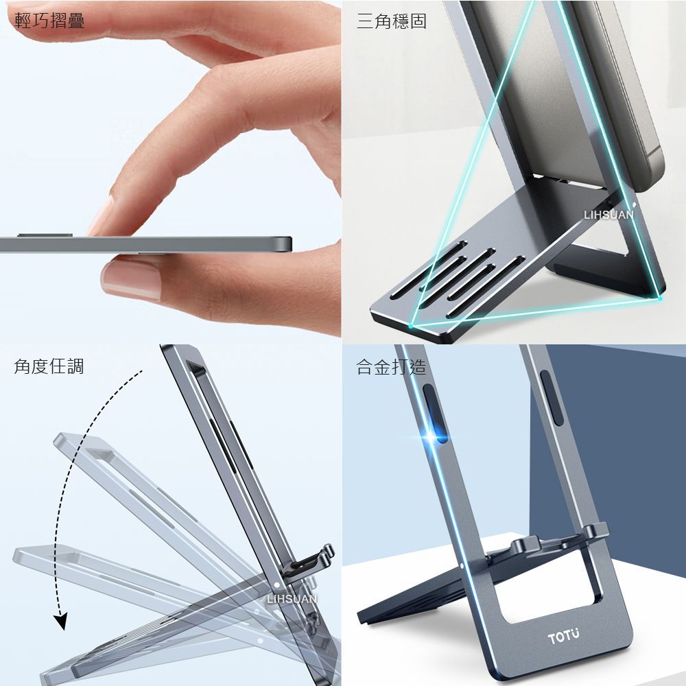 TOTU 鋁合金折疊手機支架手機座桌上型直播手機架 TS-1系列 拓途