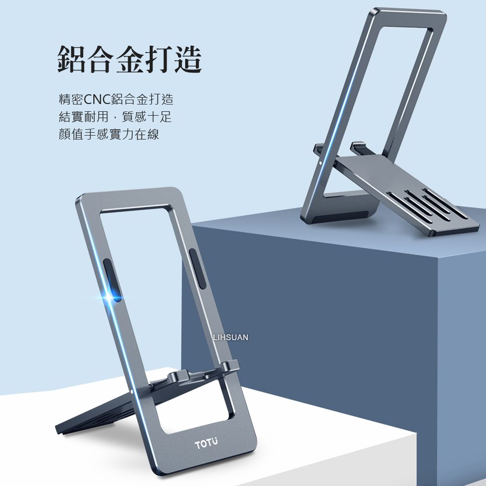 TOTU 鋁合金折疊手機支架手機座桌上型直播手機架 TS-1系列 拓途