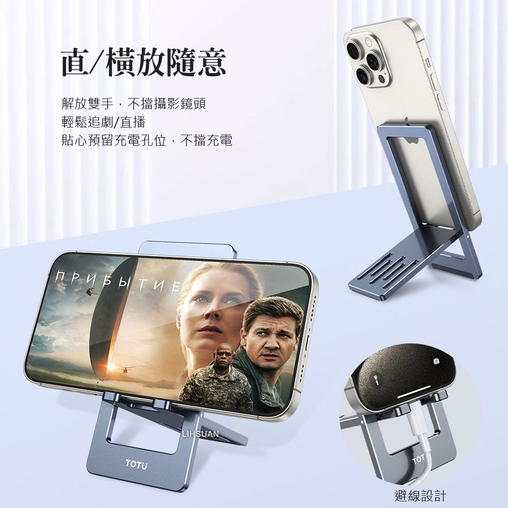 TOTU 鋁合金折疊手機支架手機座桌上型直播手機架 TS-1系列 拓途