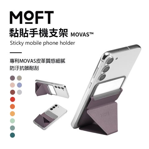 MOFT 隱形手機支架(黏貼款) 全新MOVAS材質