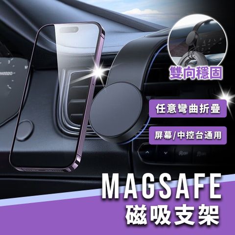 車用手機架 magsafe磁吸式支架座 適用各種車型