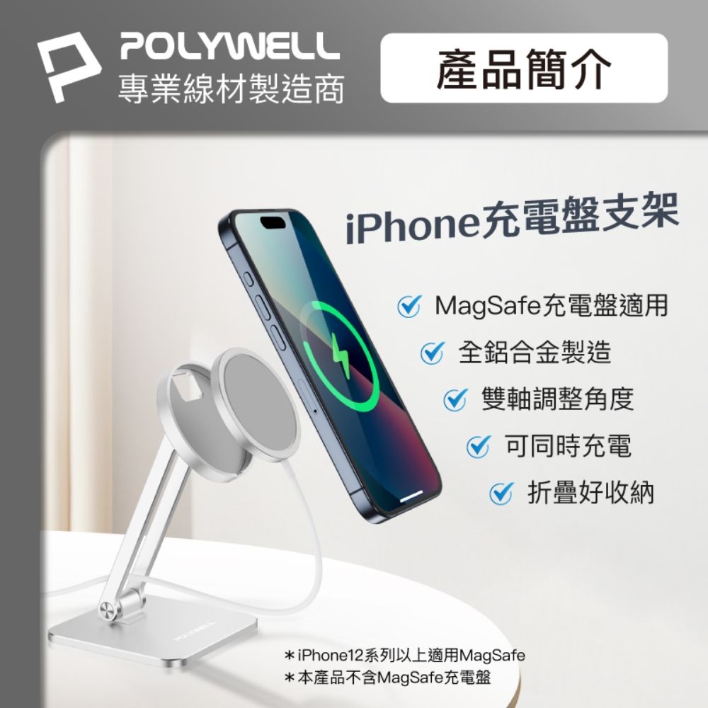 POLYWELL 寶利威爾 鋁合金充電盤手機支架 銀色