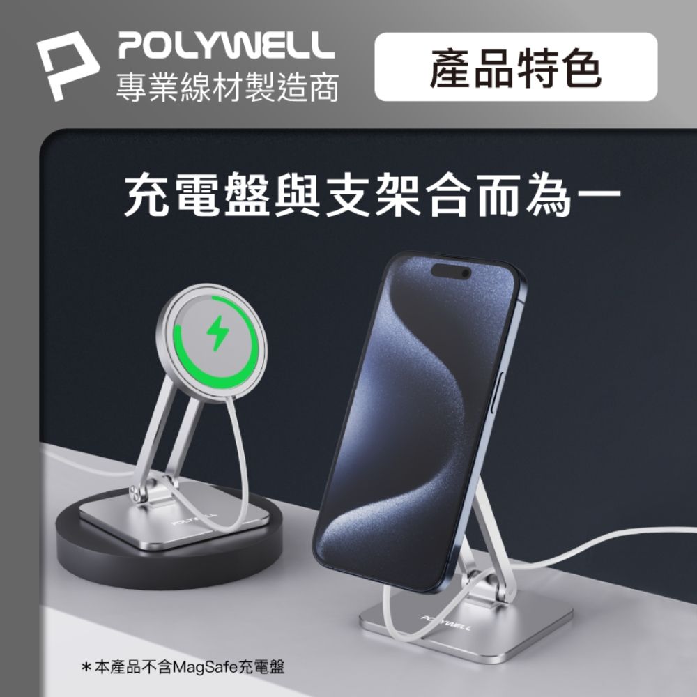 POLYWELL 寶利威爾 鋁合金充電盤手機支架 銀色