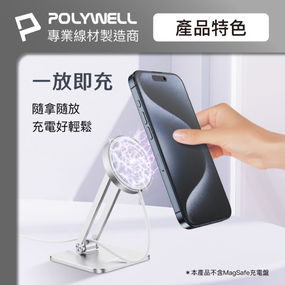 POLYWELL 寶利威爾 鋁合金充電盤手機支架 銀色