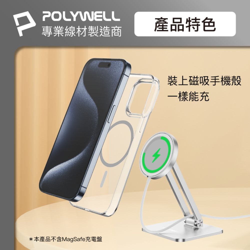 POLYWELL 寶利威爾 鋁合金充電盤手機支架 銀色