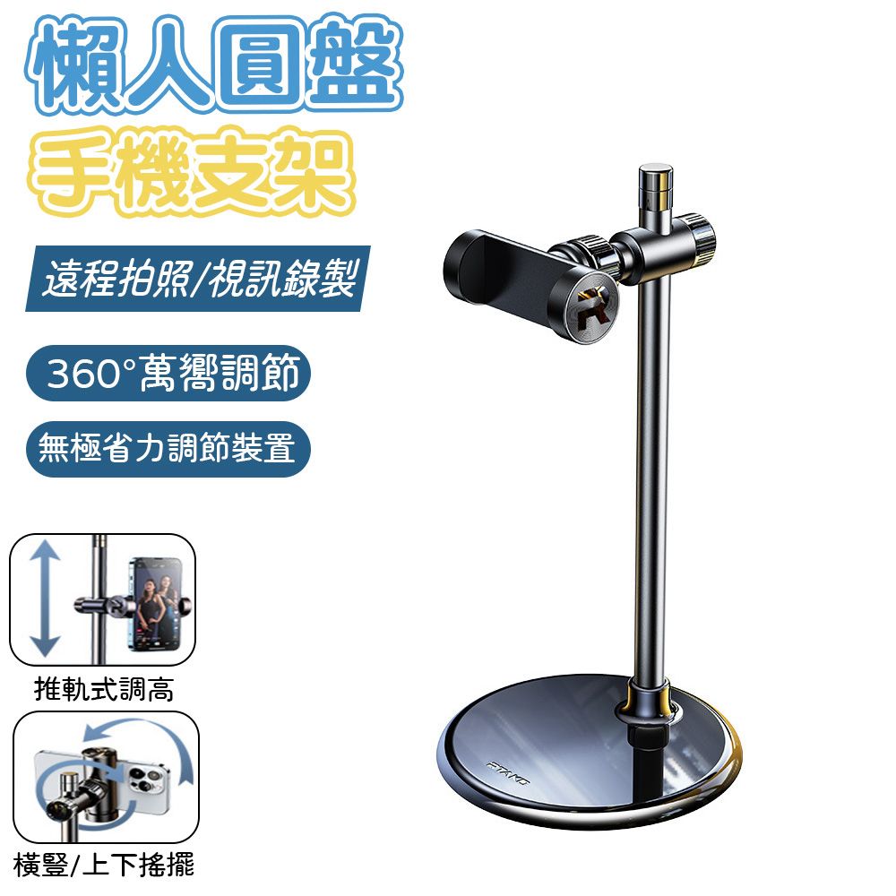  懶人桌面手機支架 俯拍伸縮落地架 金屬圓盤支架 手機架 可調節支撐架