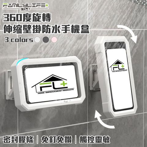 FL生活+ 360度旋轉伸缩壁挂防水手機支架(桌上手機架/防水手機盒/A-146)