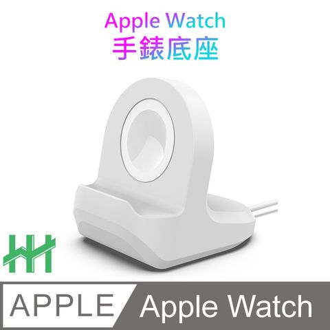 【HH】★Apple Watch 環保矽膠充電底座(白色)