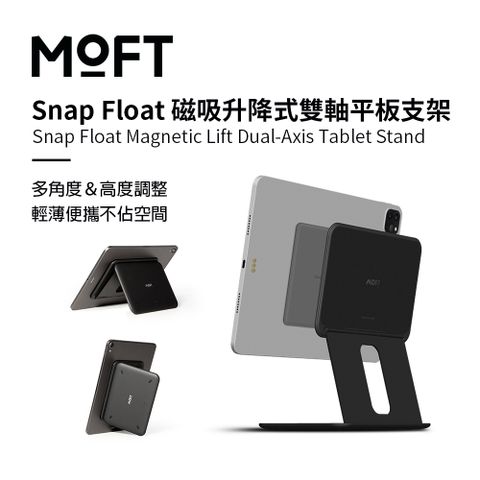 MOFT Snap Float 磁吸升降式雙軸平板支架 適用7.9吋-12.9吋