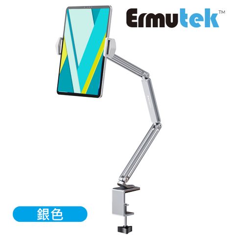 Ermutek 旗艦版鋁合金懸臂式懶人支架-加強式雙彈簧夾式設計/豎屏橫屏輕鬆調整/底座螺旋加固設計- iPhone iPad 手機平板Switch適用 (銀色)