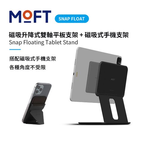 MOFT Snap Float 磁吸升降式雙軸平板支架+磁吸式手機支架 玩轉磁吸體驗 - 磁吸手機支架：夜幕黑