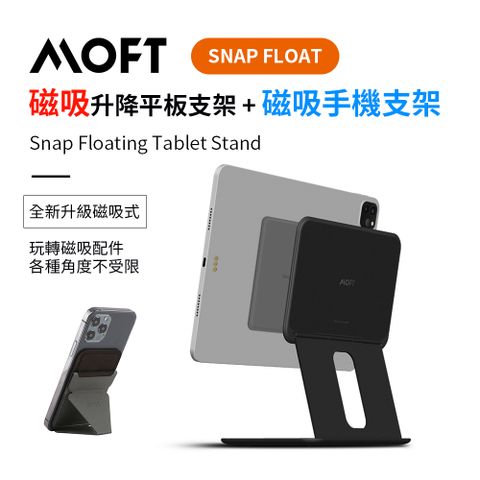 MOFT Snap Float 磁吸升降式雙軸平板支架+磁吸式手機支架 玩轉磁吸體驗 - 磁吸手機支架：岩石灰