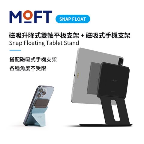 MOFT Snap Float 磁吸升降式雙軸平板支架+磁吸式手機支架 玩轉磁吸體驗 - 磁吸手機支架：天峰藍