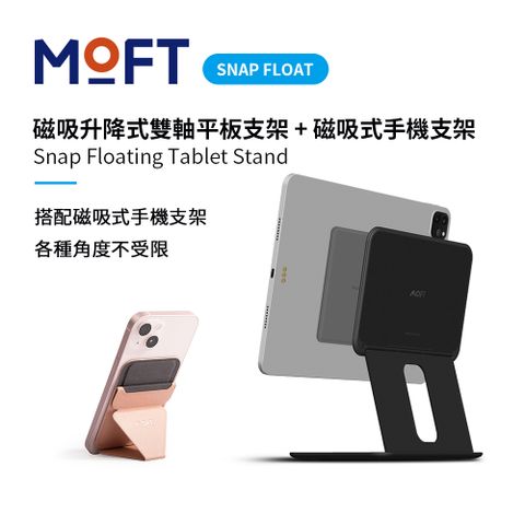 MOFT Snap Float 磁吸升降式雙軸平板支架+磁吸式手機支架 玩轉磁吸體驗 - 磁吸手機支架：奶茶棕
