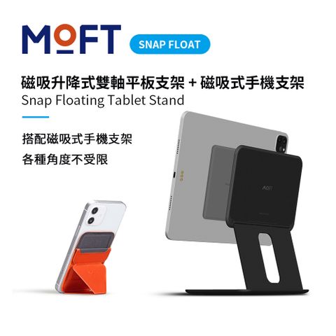 MOFT Snap Float 磁吸升降式雙軸平板支架+磁吸式手機支架 玩轉磁吸體驗 - 磁吸手機支架：日落紅