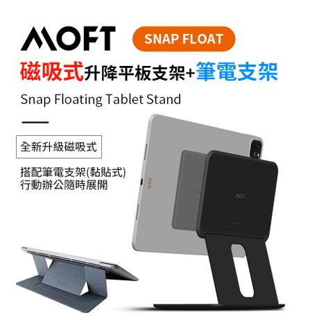 MOFT snap FLOAT 磁吸升降式雙軸平板支架 + 筆電支架(散熱孔黏貼款) 行動辦公無所不在 - 星空灰