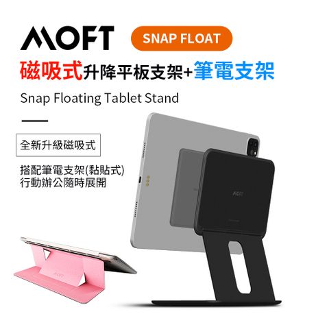 MOFT snap FLOAT 磁吸升降式雙軸平板支架 + 筆電支架(散熱孔黏貼款) 行動辦公無所不在 - 玫瑰金