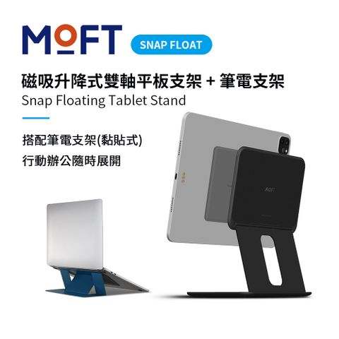 MOFT snap FLOAT 磁吸升降式雙軸平板支架 + 筆電支架(散熱孔黏貼款) - 藍色