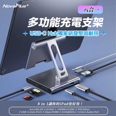 NovaPlus 聰明升級設備鋁合金筆電級轉軸支架  手機 / 平板一秒變PC