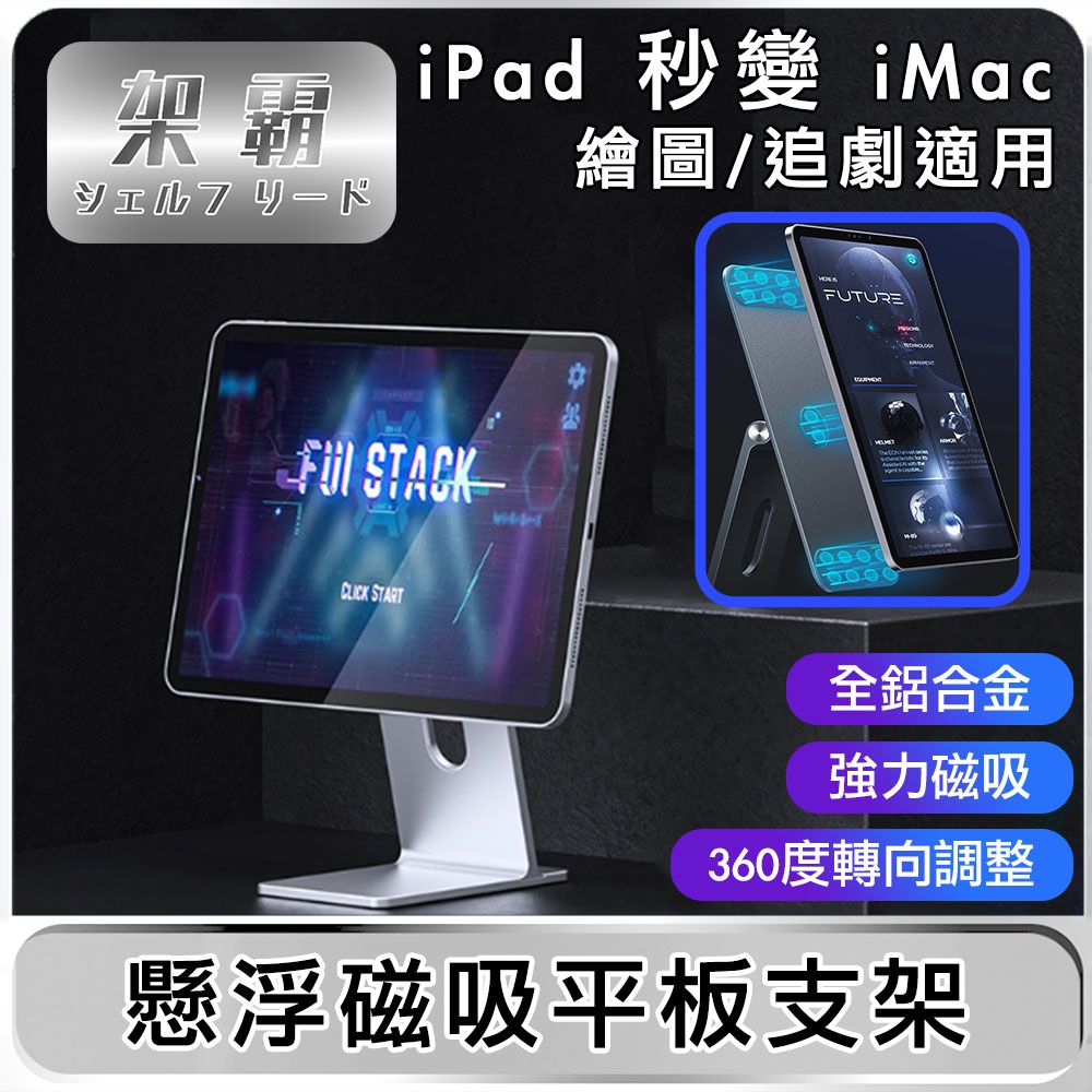 架霸  懸浮磁吸iPad 12.9吋平板支架-鋁合金銀