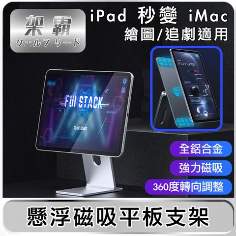 架霸 懸浮磁吸iPad Pro 11吋平板支架-鋁合金銀