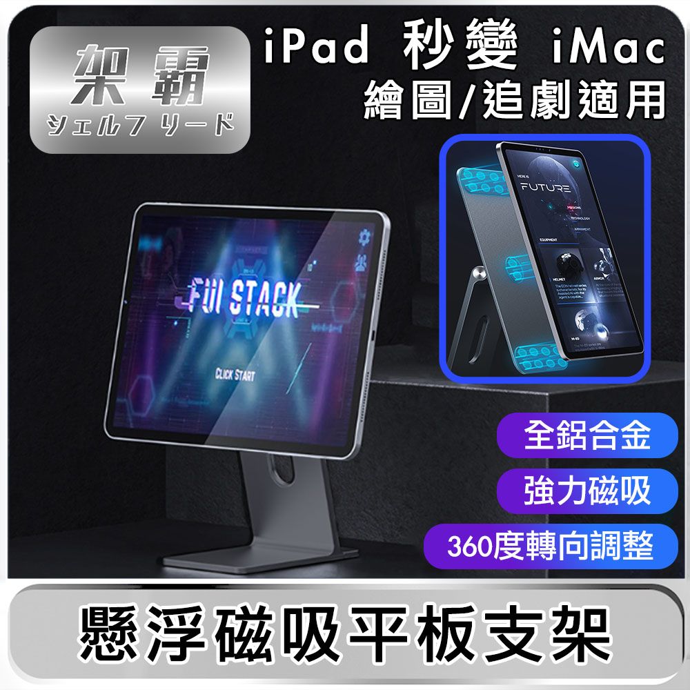 架霸  懸浮磁吸iPad 12.9吋平板支架-鋁合金灰