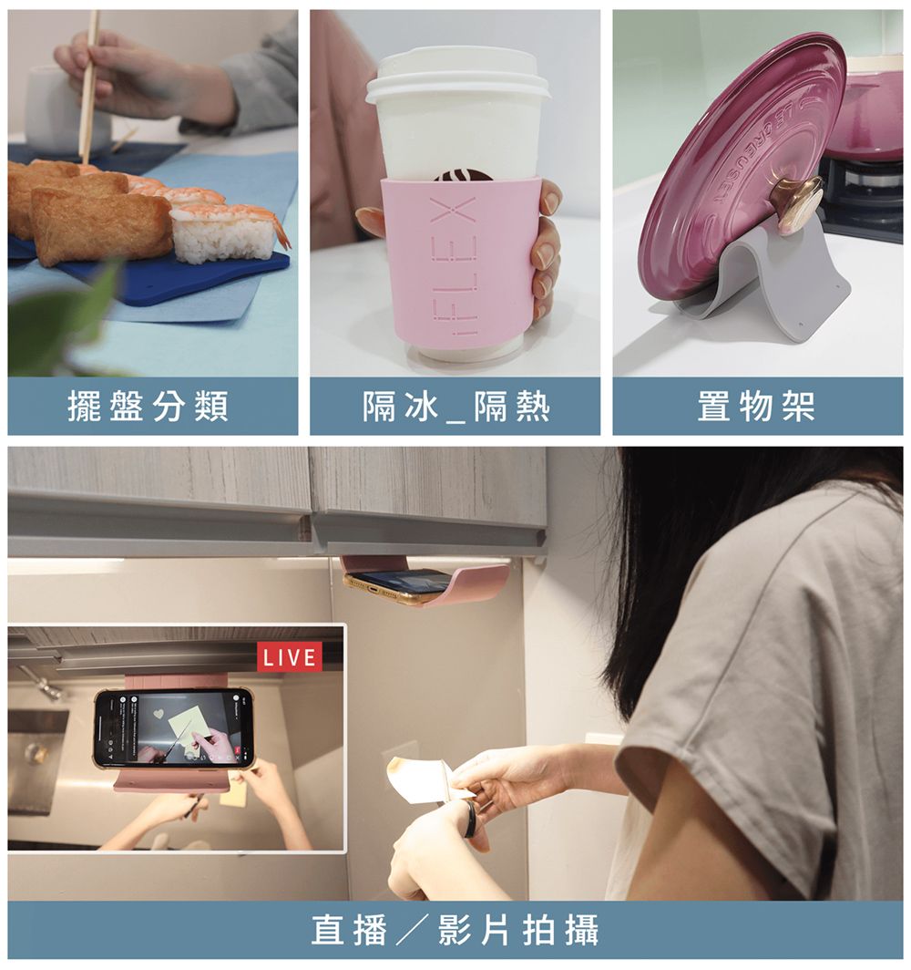 FLEX擺盤分類隔冰 隔熱置物架LIVE直播/影片拍攝