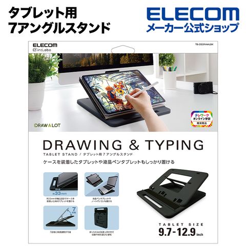 ELECOM 繪圖打字用筆電iPad支架(9.7-12.9吋)- 黑