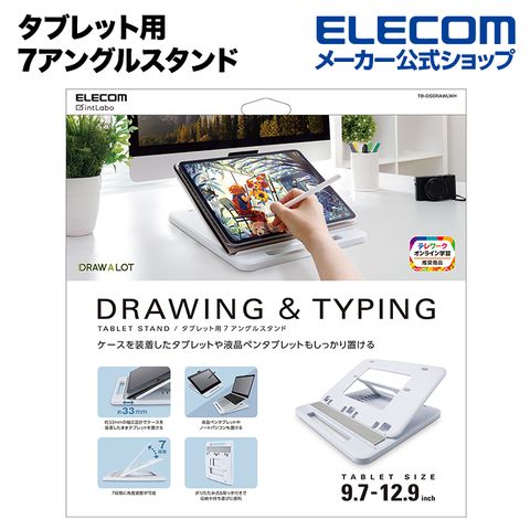 ELECOM 繪圖打字用筆電iPad支架(9.7-12.9吋)- 白