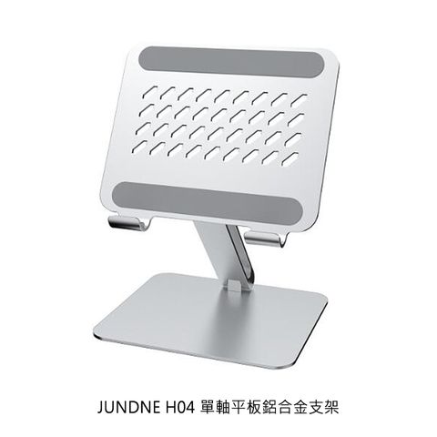 JUNDNE H04 單軸平板鋁合金支架