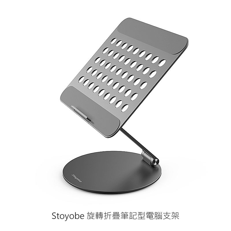 Stoyobe  旋轉折疊筆記型電腦支架