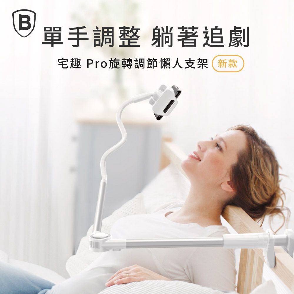 Baseus 倍思  360旋轉底座懶人支架Pro 銀色  手機/平板通用新款