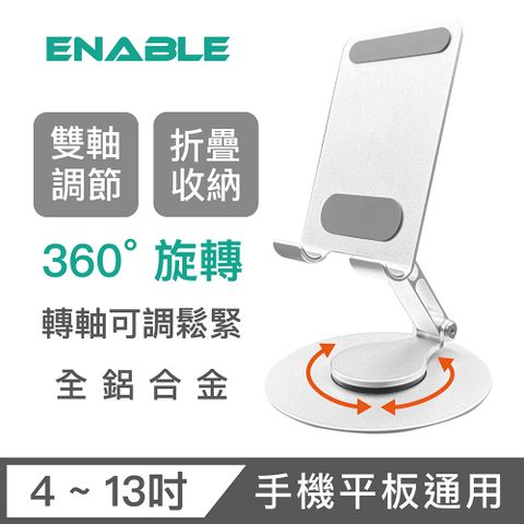 ENABLE 360旋轉 鋁合金折疊手機平板支架 雙轉軸款-銀色