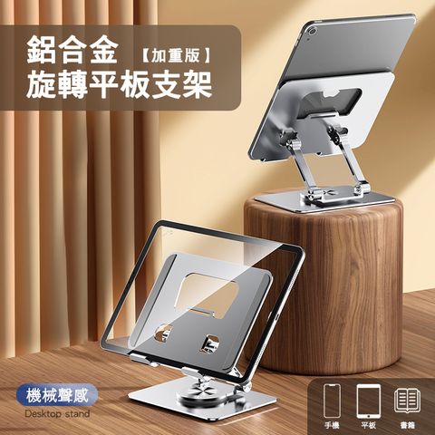 機械聲感鋁合金旋轉平板支架(加重版)-深灰