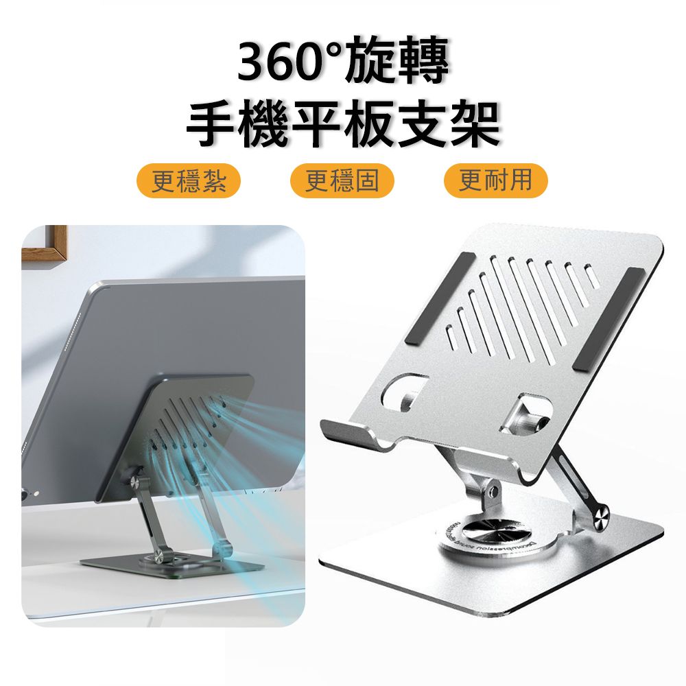 Kyhome 360度旋轉手機平板支架 摺疊散熱支架 多角度調節 懶人支架 IPad散熱架