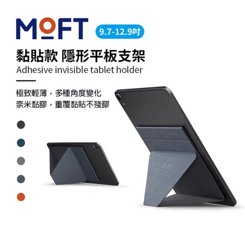 美國 MOFT 黏貼款 隱形平板支架 9.7-12.9吋適用