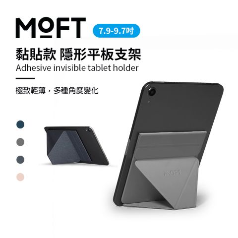 美國 MOFT 黏貼款 隱形迷你平板支架 7.9-9.7吋適用