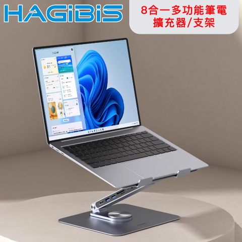 支架與HUB二合一 輕鬆連接大螢幕HAGiBiS海備思 8合一多功能 360度旋轉 筆電擴充器/散熱支架