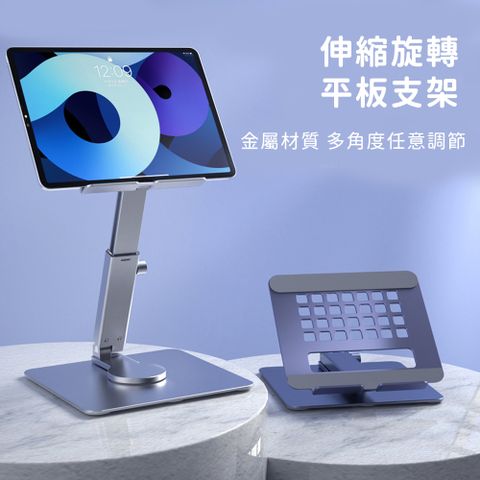 【好拾選物】可旋轉折疊金屬支架/電腦平板支架