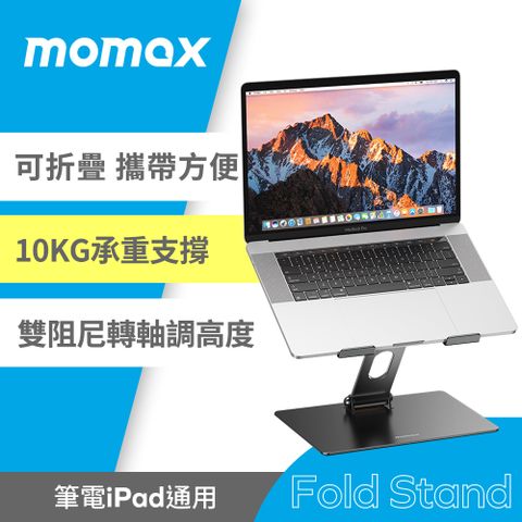平板/筆電"通用Momax Fold stand 筆電支架(適用Mac 筆電)