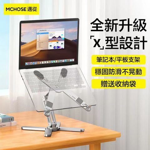 邁從升級N86 創意X型鋁合金 筆電支架 電腦架 鋁合金筆電型散熱支架 手機支架 寬度可調節 散熱架 穩固承重升級 平板支架