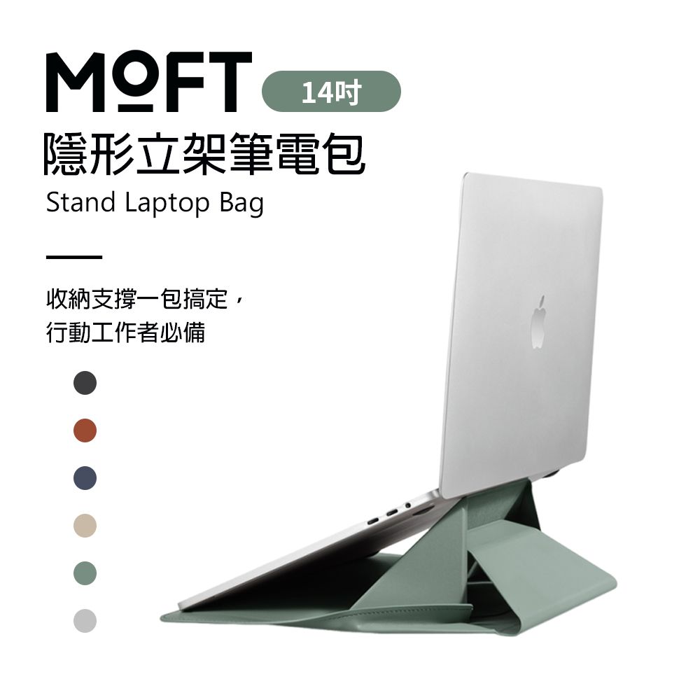 MOFT 隱形立架筆電包 14吋