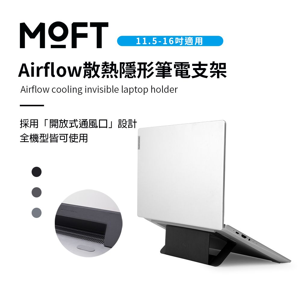 MOFT Airflow散熱隱形筆電支架