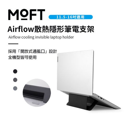 MOFT Airflow散熱隱形筆電支架