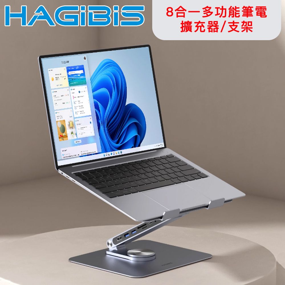 HAGiBiS 海備思  8合一多功能 360度旋轉 筆電擴充器/散熱支架