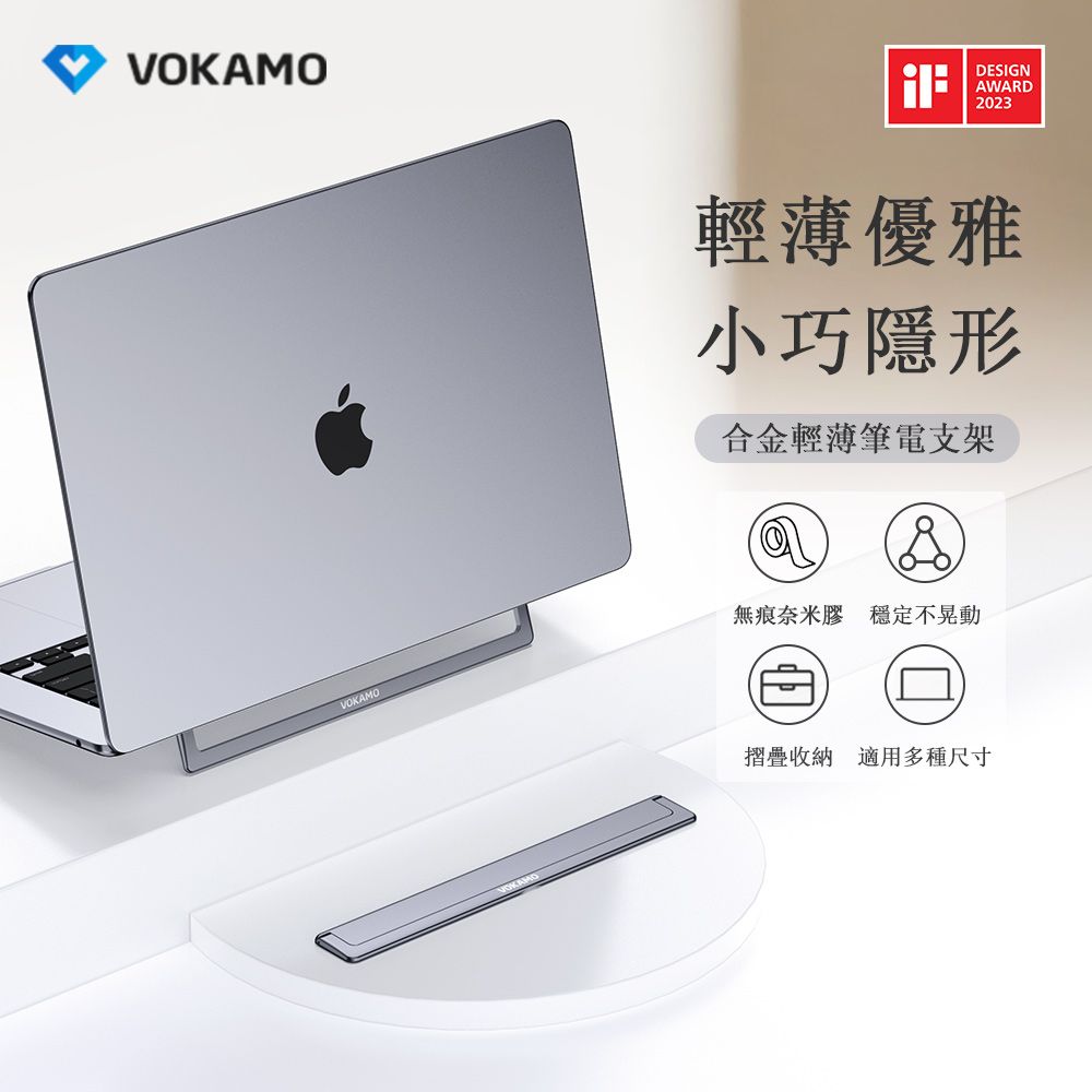  【VOKAMO】iStand Slim合金輕薄筆電支架